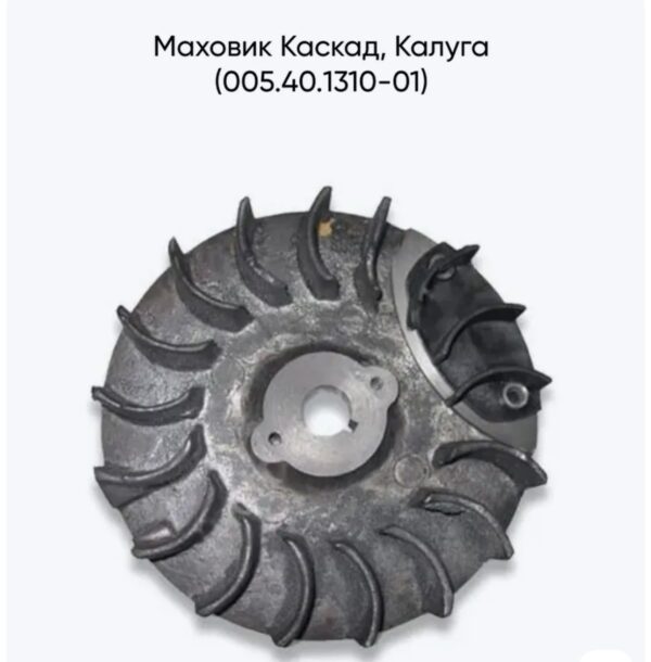 Маховик для двигателя мотоблока ДМ1К