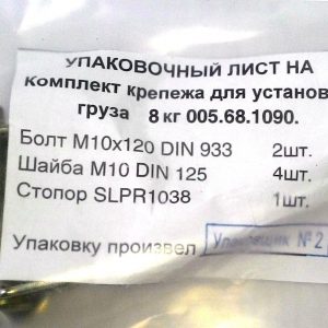 Груз-утяжелитель 10 кг для мотоблоков