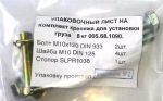 Комплект крепежа для установки груза 10 кг для мотоблоков Нева, Ока, Каскад Комплект крепежа для установки груза 10 кг для мотоблоков Нева, Ока, Каскад