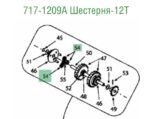 Шестерня 717-1209A Шестерня 717-1209A