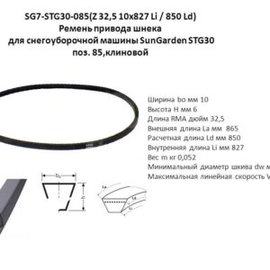 Приводной ремень поликлиновый 3PJ584 для снегоуборщика SunGarden ST35 шнека (DB5001-028)