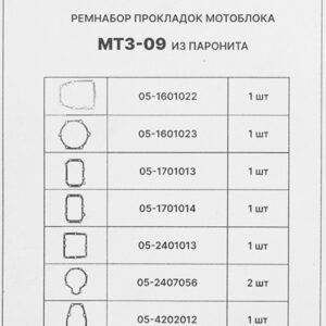 КОМПЛЕКТ ПРОКЛАДОК МТЗ 09